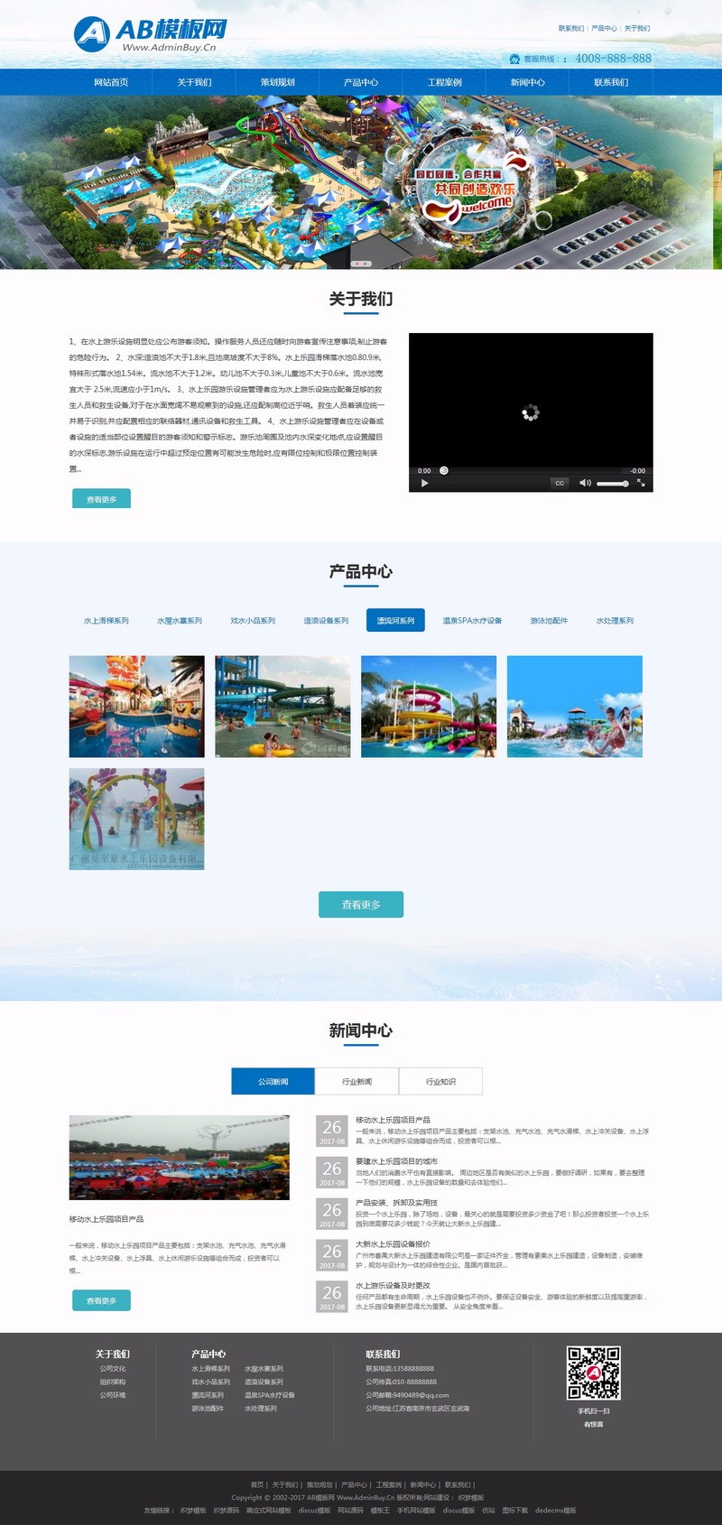 （自适应手机版）响应式水上乐园设备类网站织梦模板 HTML5响应式游乐园织梦网站源码