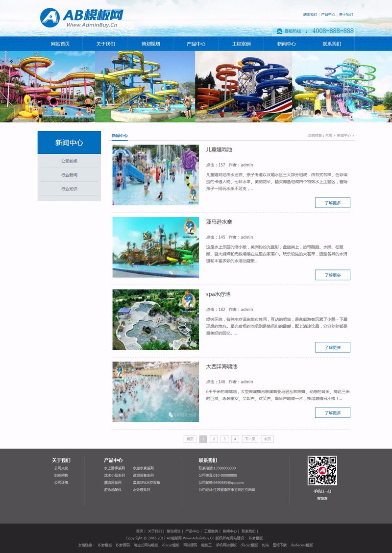 （自适应手机版）响应式水上乐园设备类网站织梦模板 HTML5响应式游乐园织梦网站源码