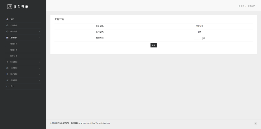 优布优步快车复利投资返利分红系统完整运营版带WAP自适应 