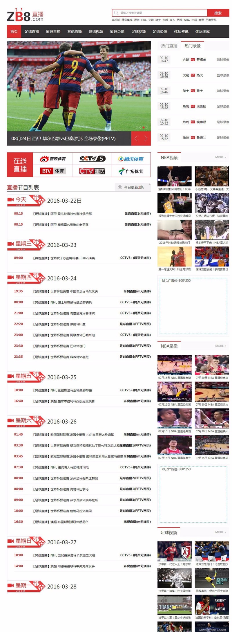 92GAME仿制《直播8》模版源码下载,帝国cms内核,附带采集规则+WAP手机版本 
