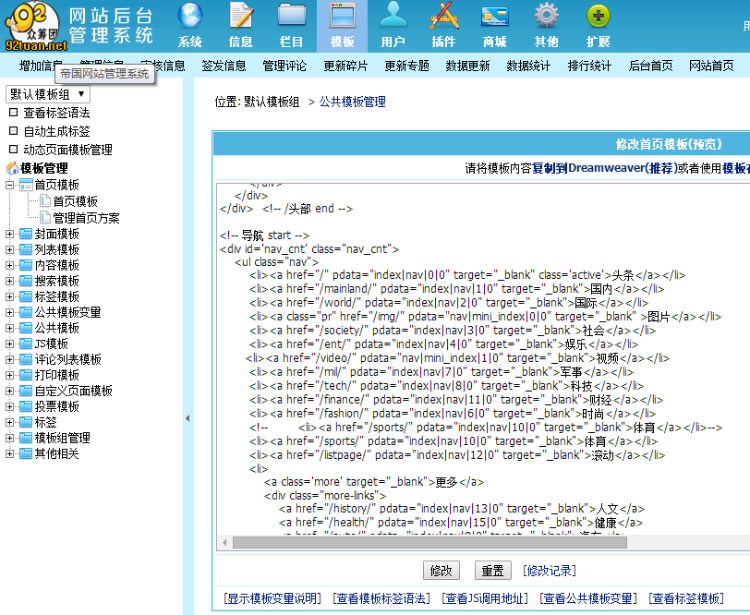 92仿《东方头条网》 源码 PC版+手机版带采集