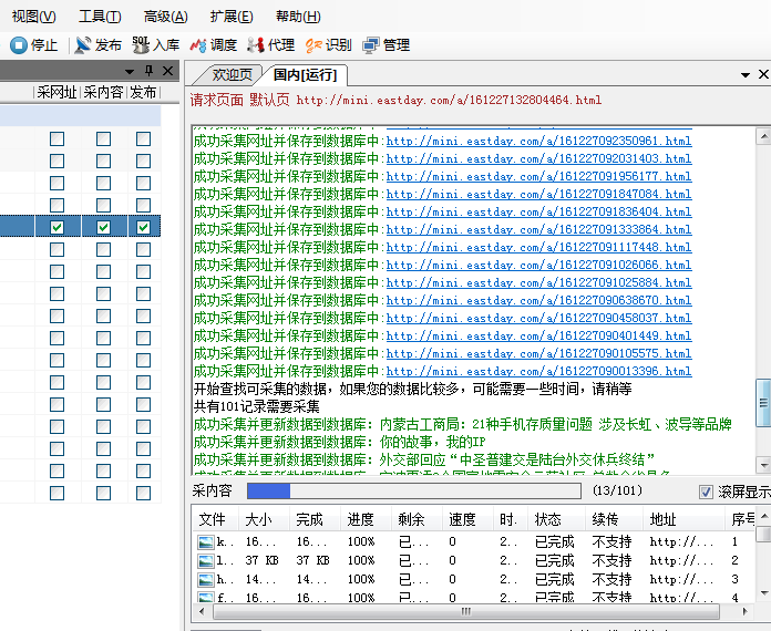 92仿《东方头条网》 源码 PC版+手机版带采集