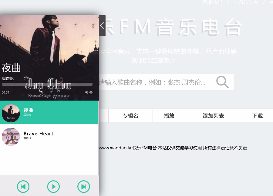 快乐FM音乐电台源码 支持下载