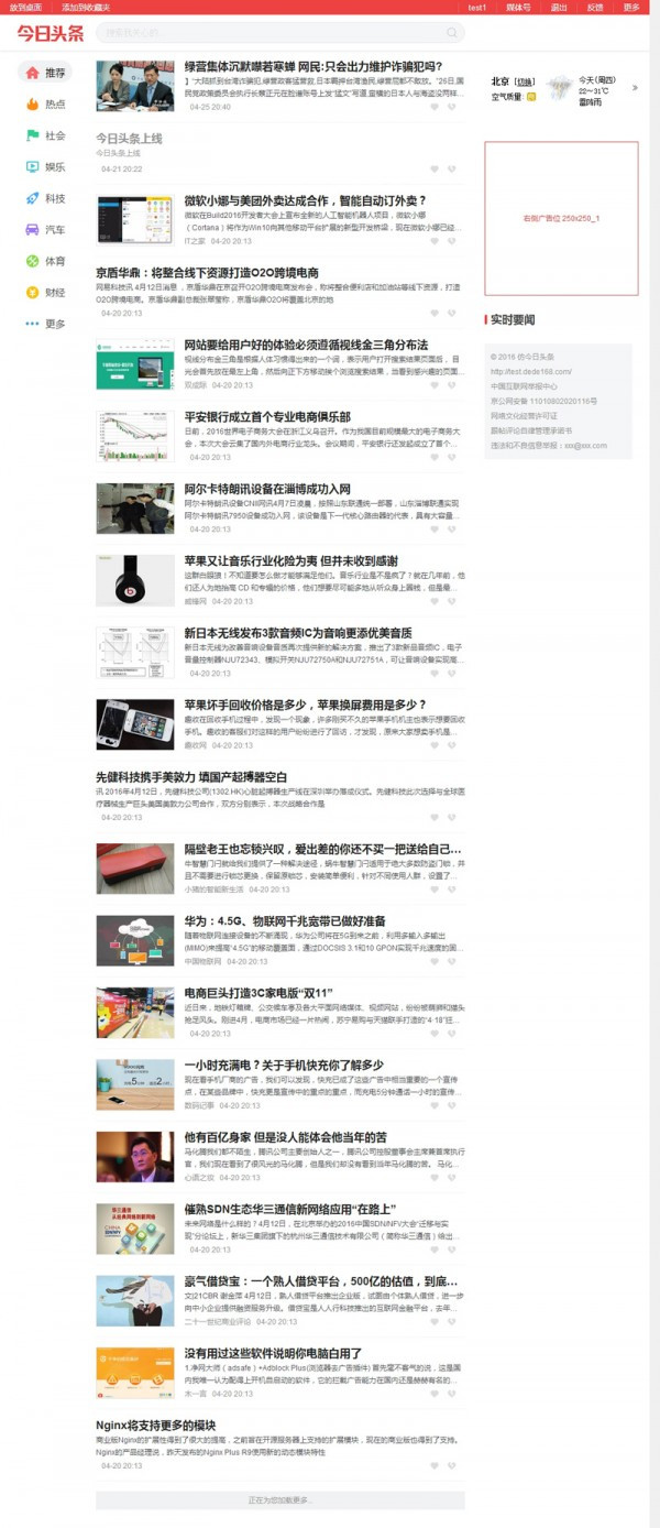 《今日头条》新闻资讯网站源码 带手机版