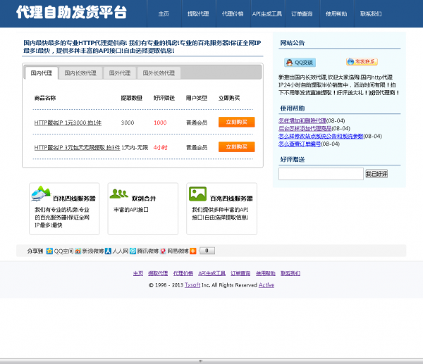代理IP自动提取网站源码