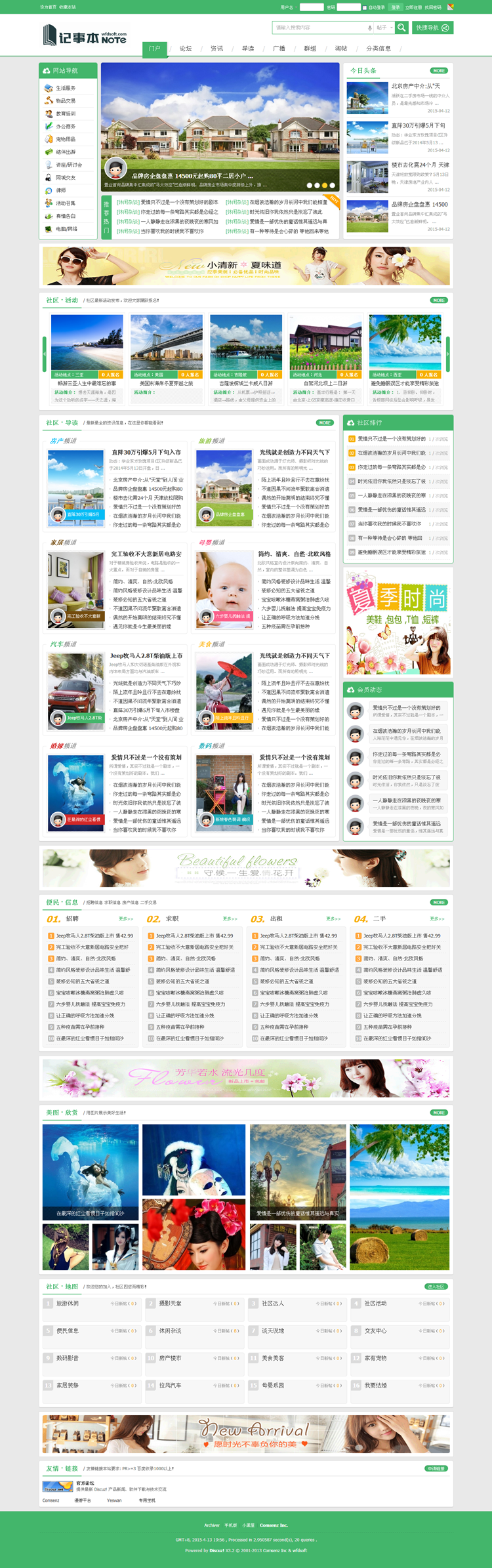精美十配色大型地方门户网站源码discuz整站带演示数据+模板