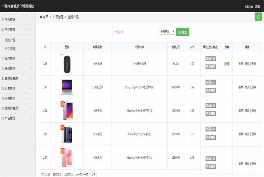 ThinkPHP微信小程序商城源码带后台管理