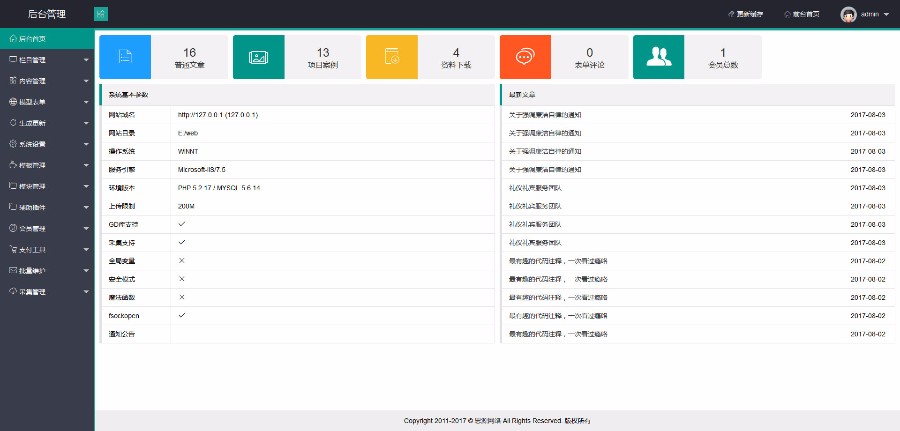 织梦后台响应式网站设计精美模板dedecms企业通用 