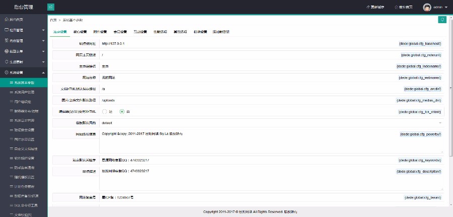织梦后台响应式网站设计精美模板dedecms企业通用 
