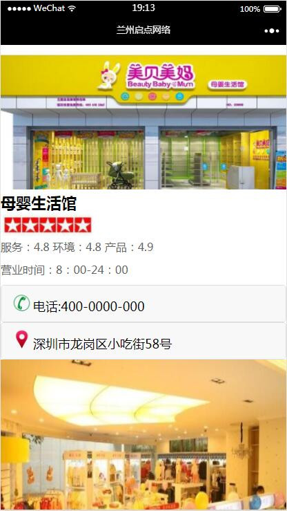 企业型小程序企业 - 母婴企业类小程序