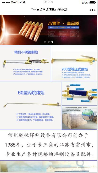 企业型小程序企业 - 机械类企业小程序