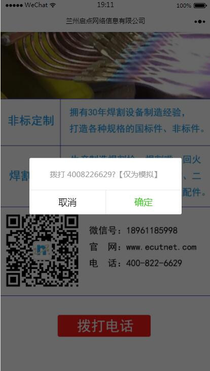 企业型小程序企业 - 机械类企业小程序