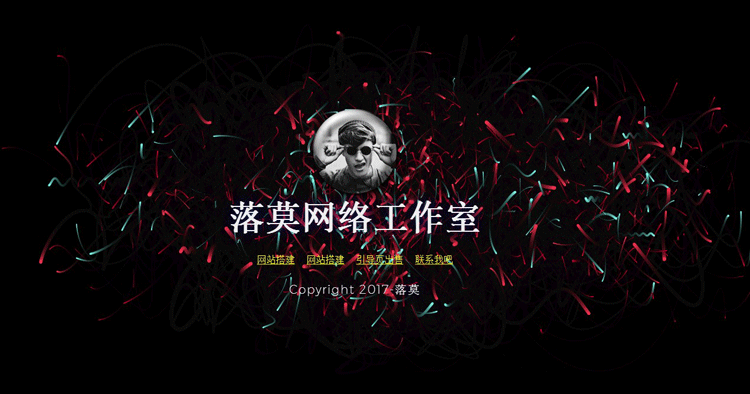 黑色炫酷/粒子响应式引导页源码/个人技术教程网/主页引导多跳转