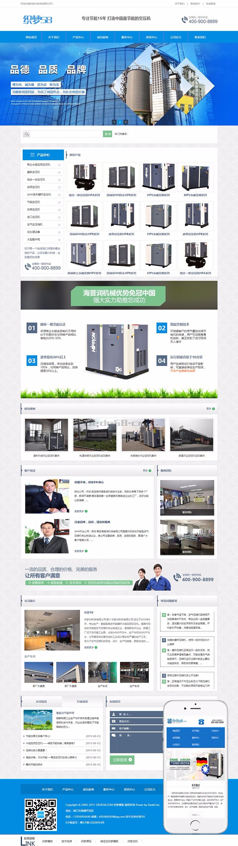 营销型大气机械设备类企业网站织梦模板（带手机端）