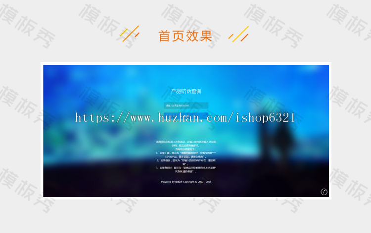 微商代理查询授权网站防伪查询系统网站建设模板源码产品防伪源码
