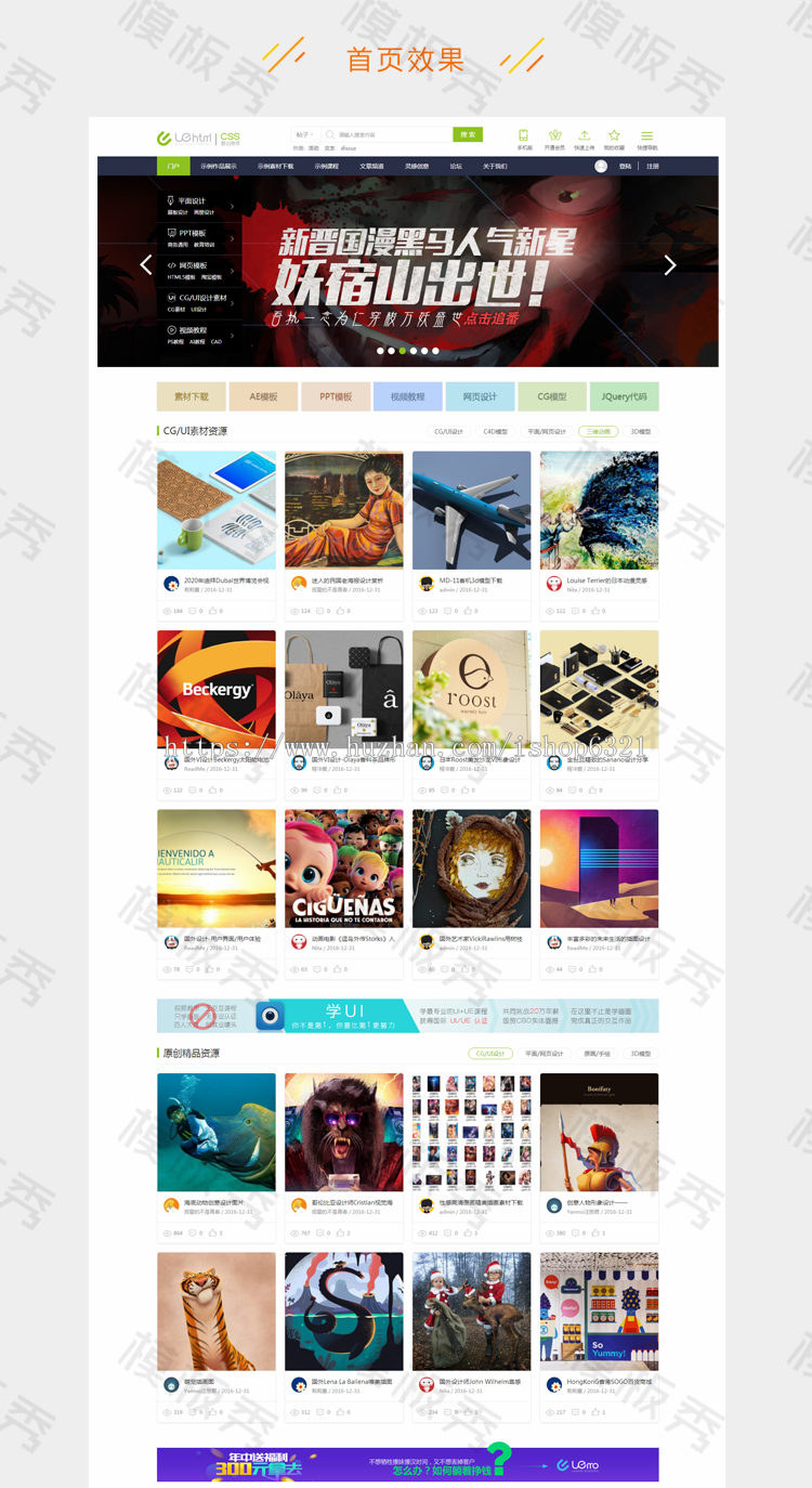 discuz模板迪恩素材教程资源下载创意素材作品下载dz社区模板源码 