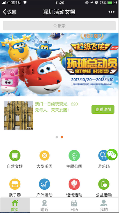 微信公众号活动平台，可直接下单