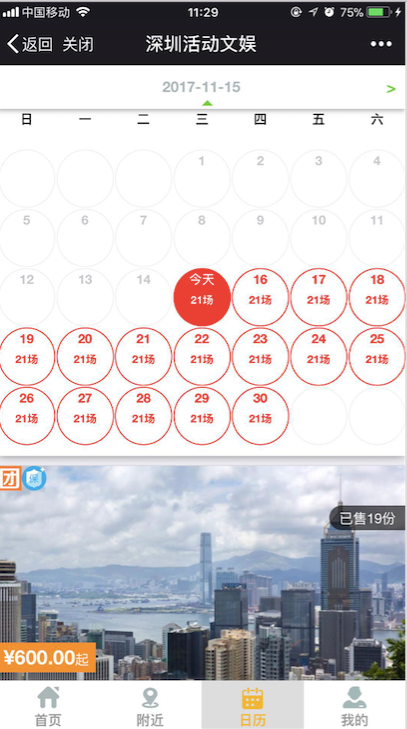 微信公众号活动平台，可直接下单