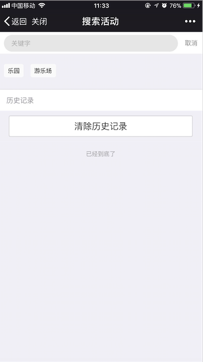 微信公众号活动平台，可直接下单
