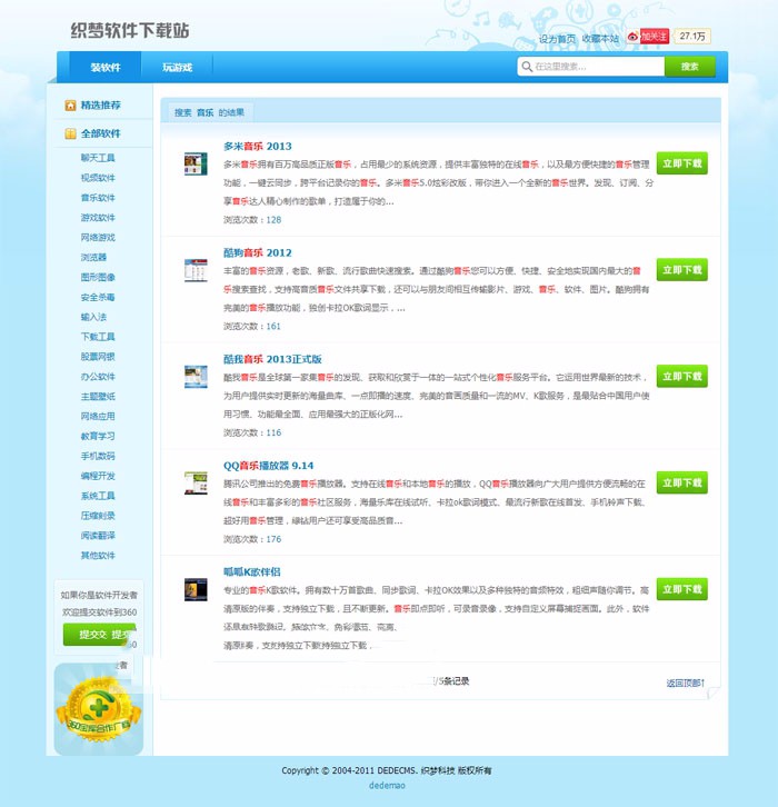 仿360软件下载站源码|DEDECMS仿软件宝库整站|织梦软件程序模板 