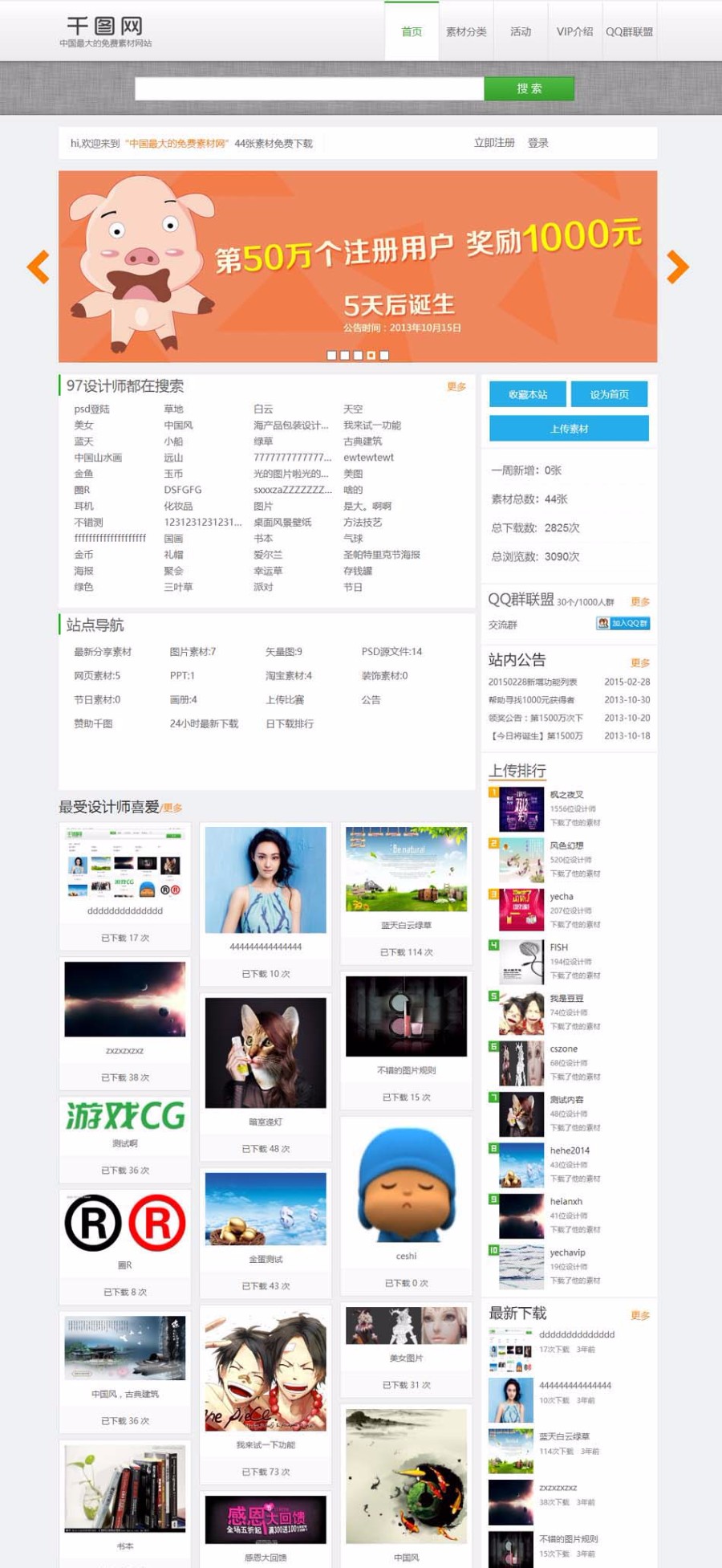 仿千图网源码 PHP5.2 帝国内核