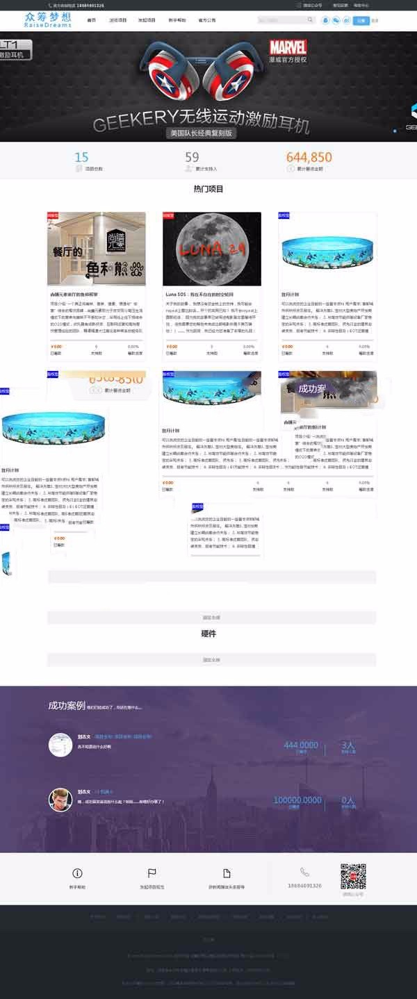 ASP.NET仿摩点 众筹网站源码|RaiseDreams众筹系统