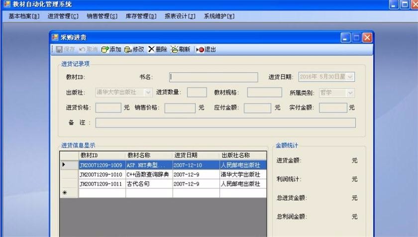 教材自动化管理系统源码
