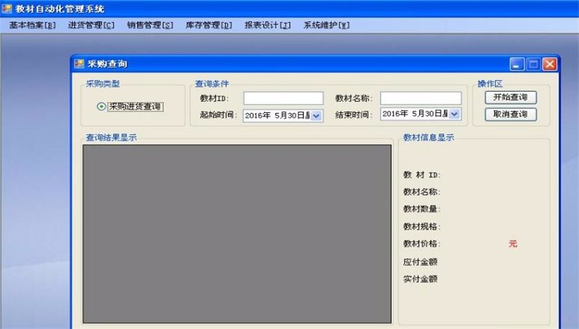 教材自动化管理系统源码