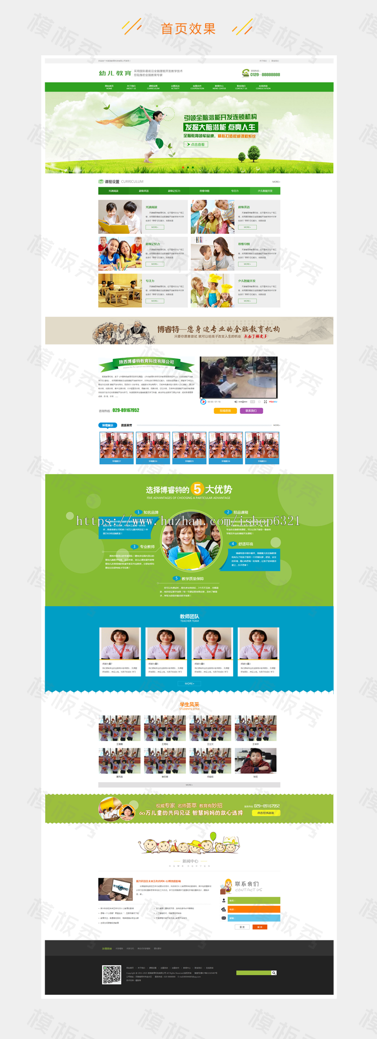 dedecms清新绿色幼儿教育培训机构网站织梦模板源码带手机端带后台 