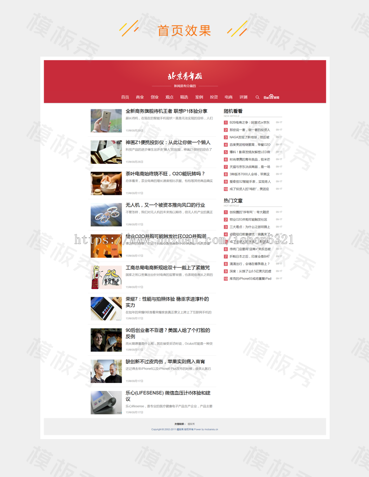 dede织梦红色自媒体新闻博客网站HTML5响应式php博客网站模板源码 带后台