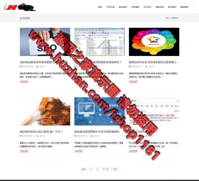 响应式网络推广公司织梦企业模板+安装教程