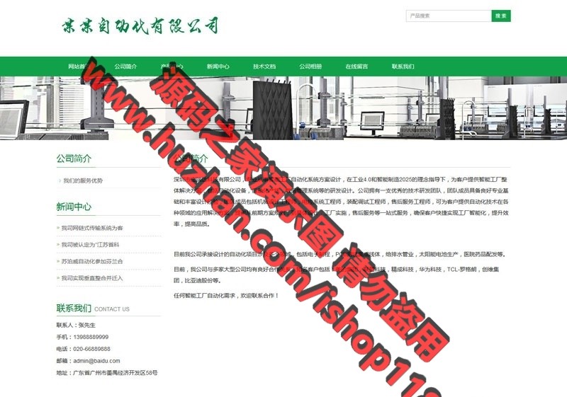 响应式自动化科技类织梦cms模板+安装教程