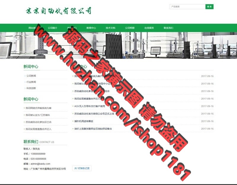 响应式自动化科技类织梦cms模板+安装教程
