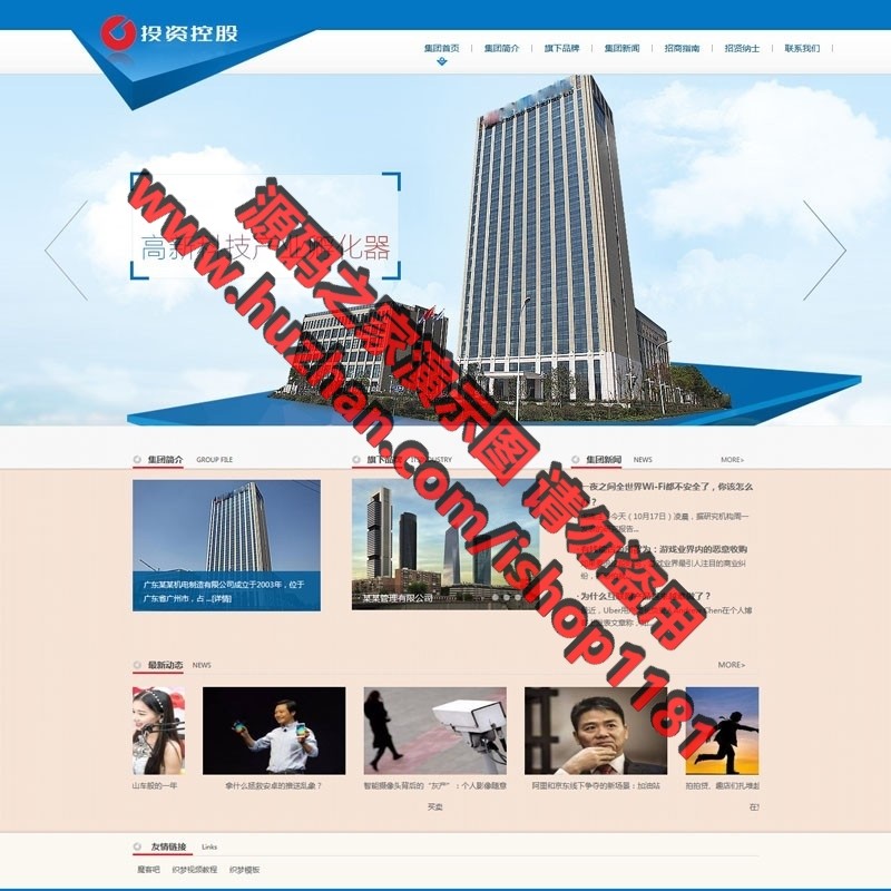 金融投资企业网站+手机端织梦模板+安装教程