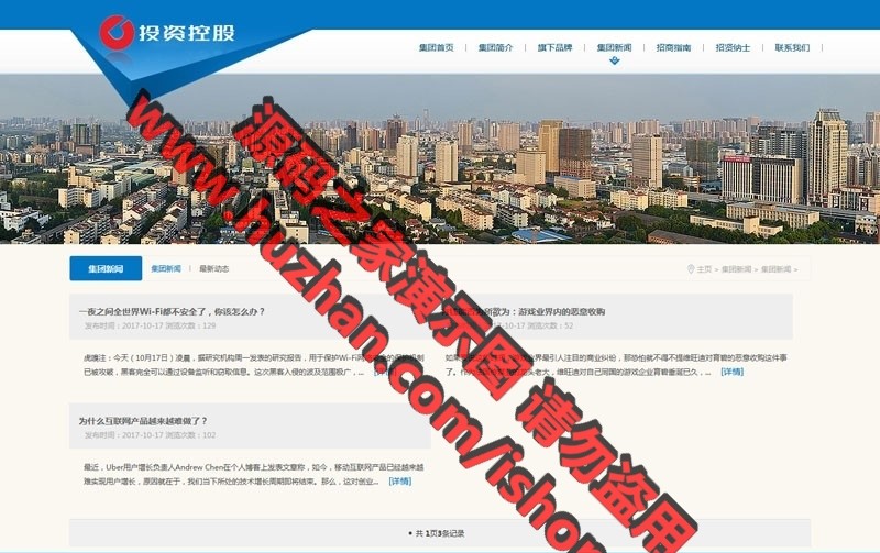 金融投资企业网站+手机端织梦模板+安装教程