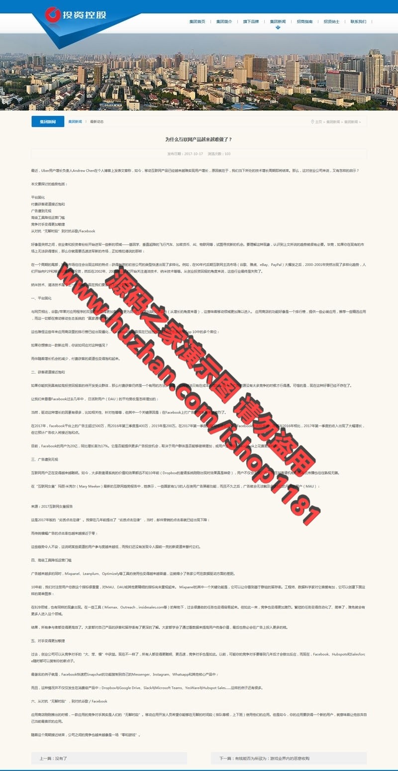 金融投资企业网站+手机端织梦模板+安装教程