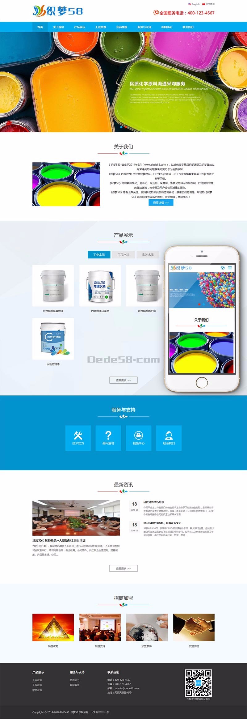 响应式油漆材料类网站织梦dedecms模板（自适应中英双语模板） 