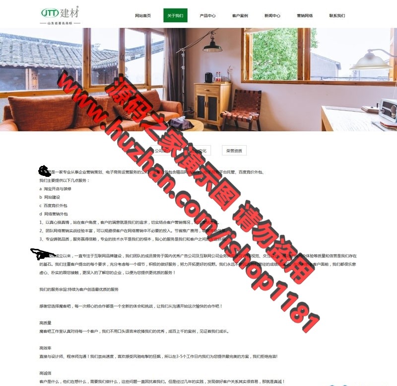 自适应建材家装设计dedecms模板+安装教程 