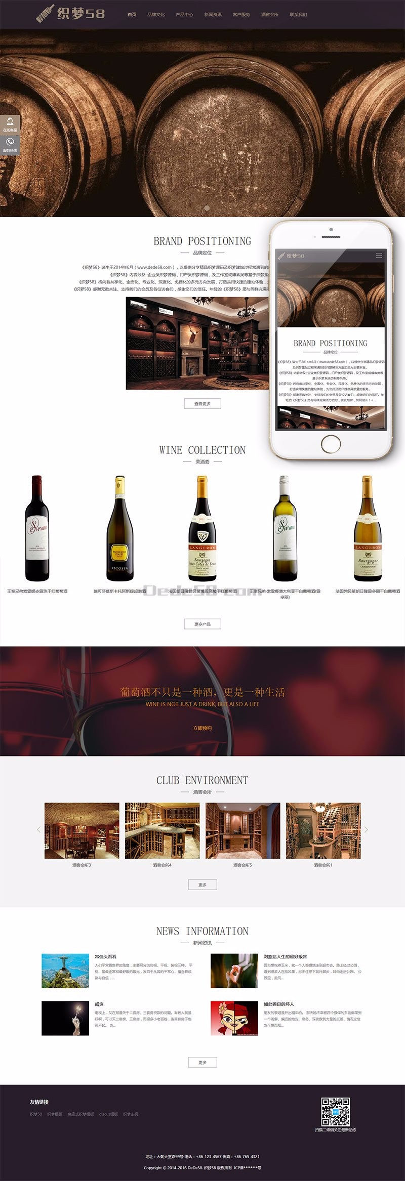 响应式高端藏酒酒业酒窖网站织梦模板（自适应模板）