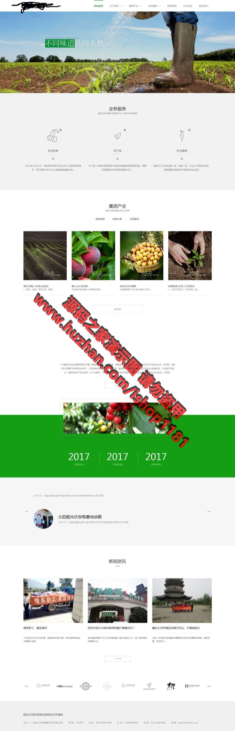 响应式绿色果蔬田园网站织梦模板+安装教程