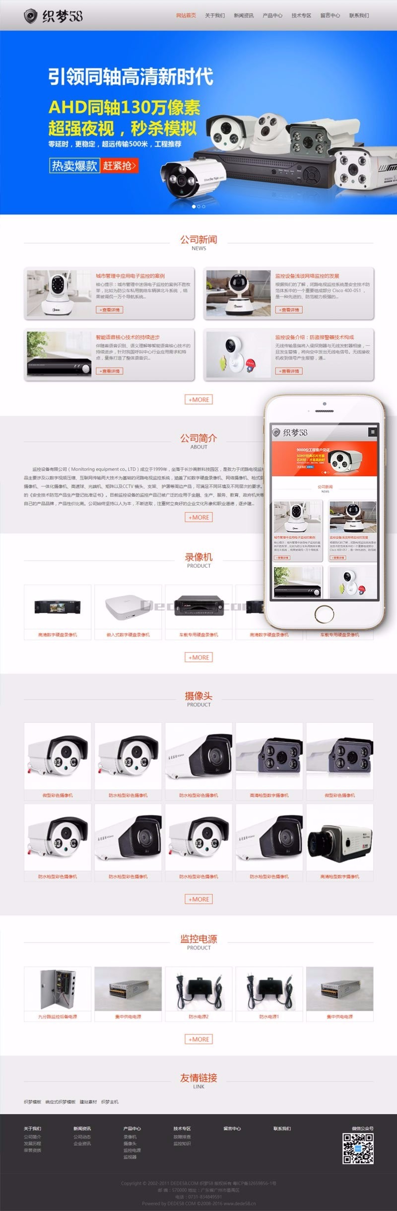 响应式监控类电子科技设备电脑维修网站织梦模板（自适应各类移动设备）