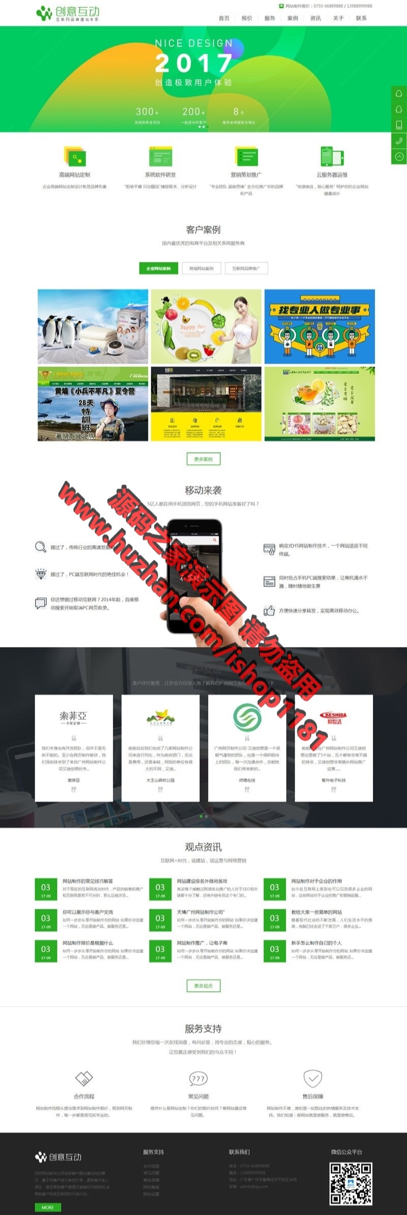 响应式网络建站设计公司织梦模板+安装教程