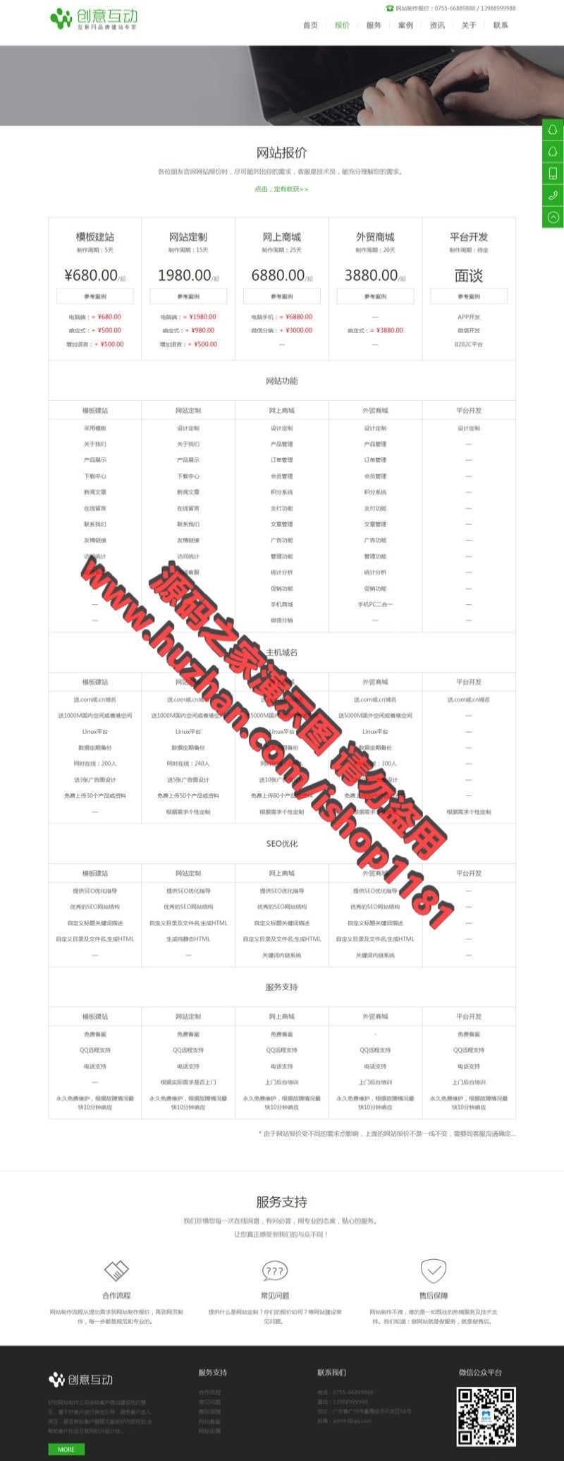 响应式网络建站设计公司织梦模板+安装教程