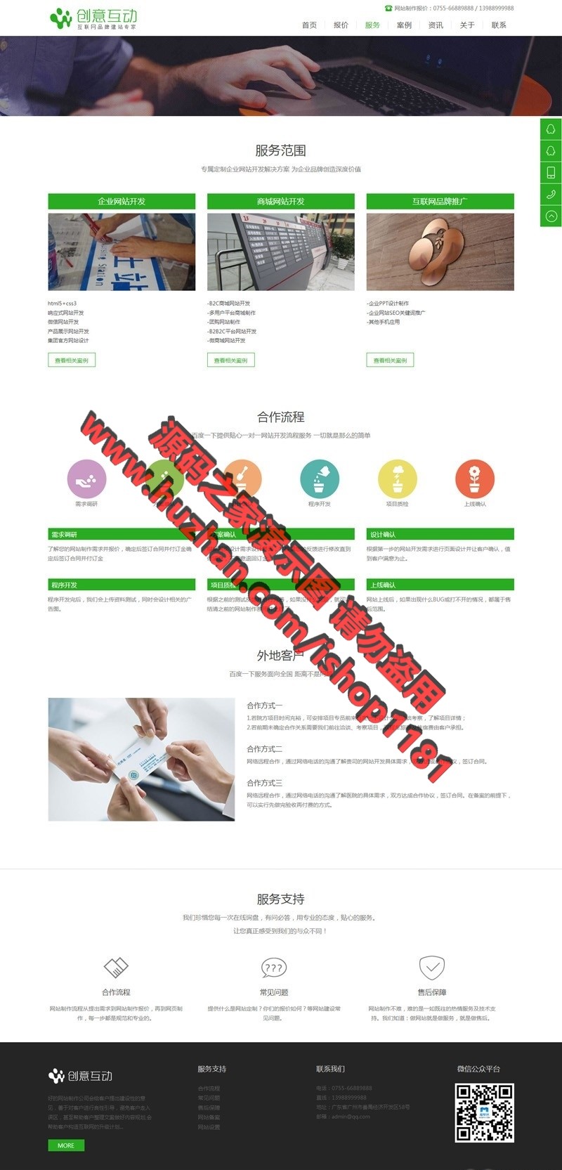 响应式网络建站设计公司织梦模板+安装教程