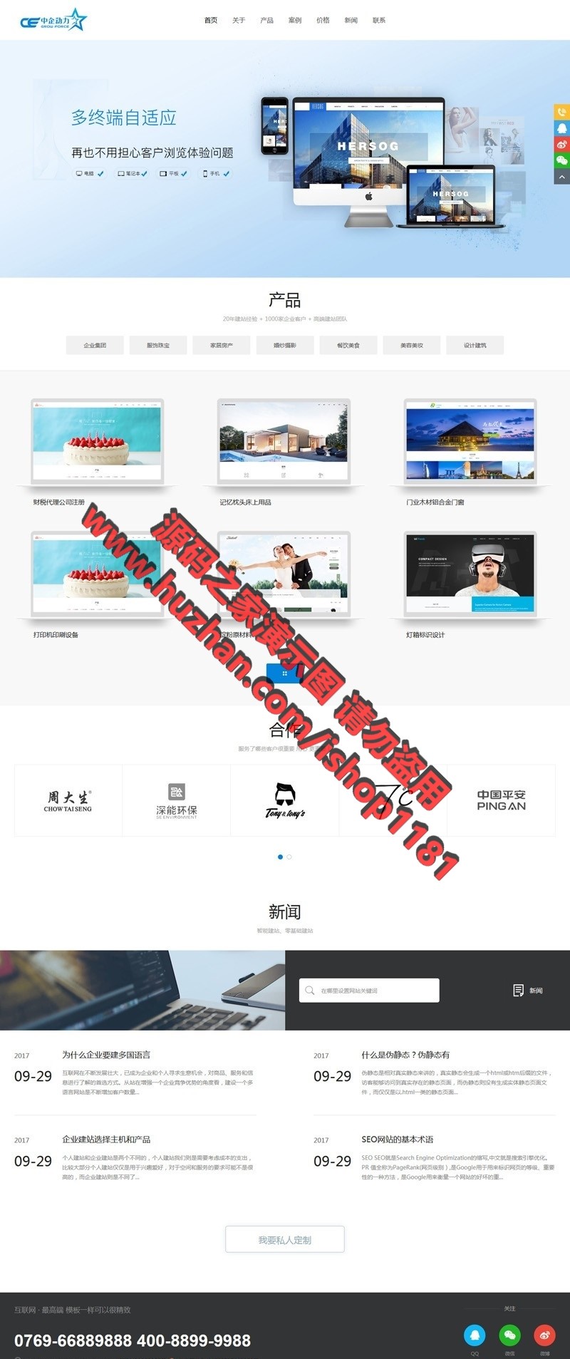 响应式网站建设推广优化织梦模板+安装教程
