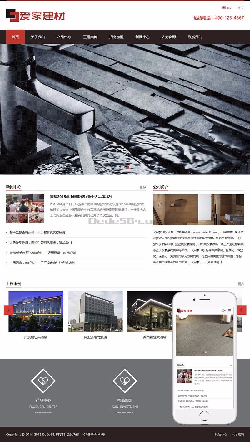中英双语响应式装修建材类织梦模板(自适应手机端)