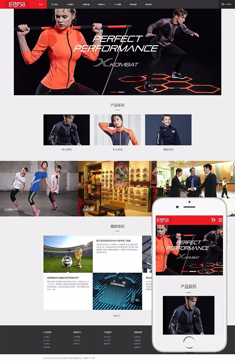 响应式中英双语运动品牌服饰器械织梦模板（自适应手机端）