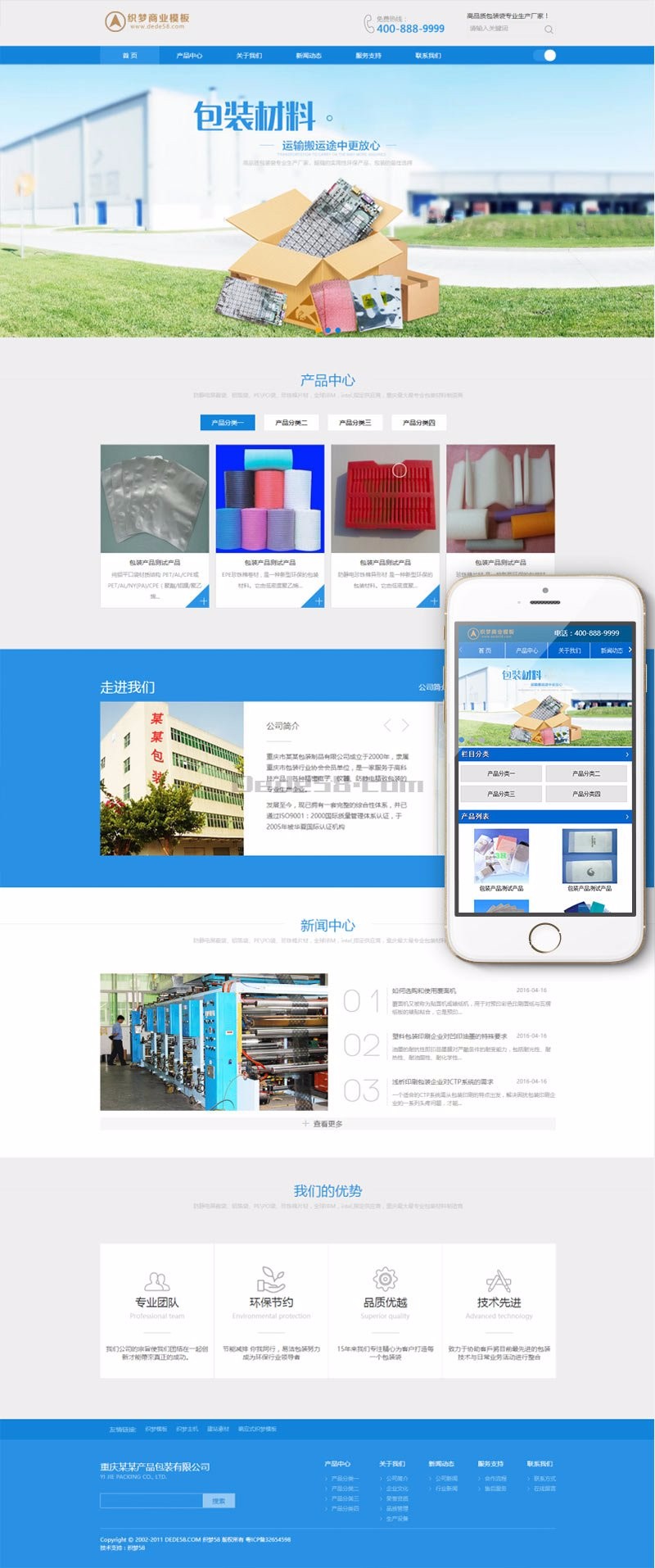 高端包装材料-建筑材料类企业模板（带手机版）企业通用模板