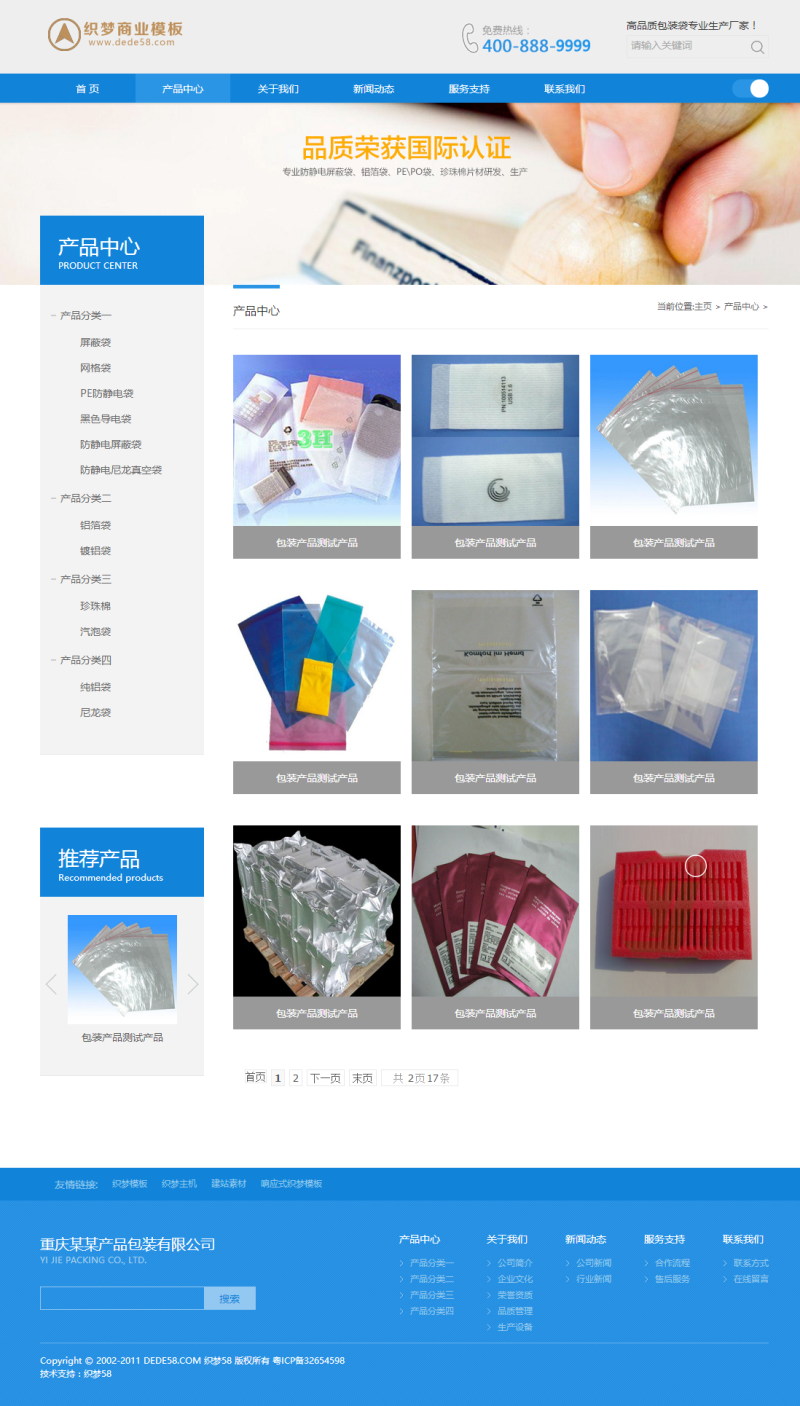 高端包装材料-建筑材料类企业模板（带手机版）企业通用模板