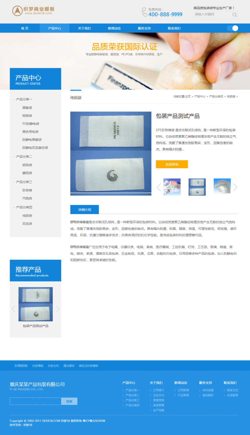 高端包装材料-建筑材料类企业模板（带手机版）企业通用模板